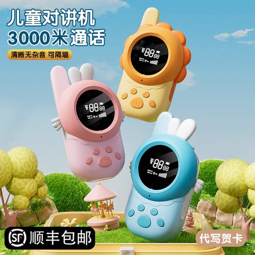 儿童对讲机一对3公里可穿墙玩具