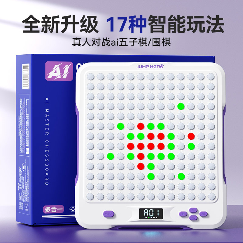儿童多功智能AI五子棋盘电子玩具
