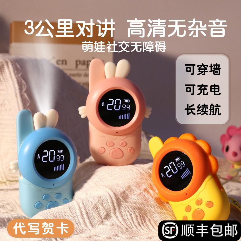 儿童无线对讲机3公里可穿墙玩具
