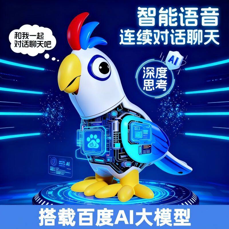 2026新款AI捣蛋鹦鹉人工智能机器电动益智早教玩具男女孩生日礼物