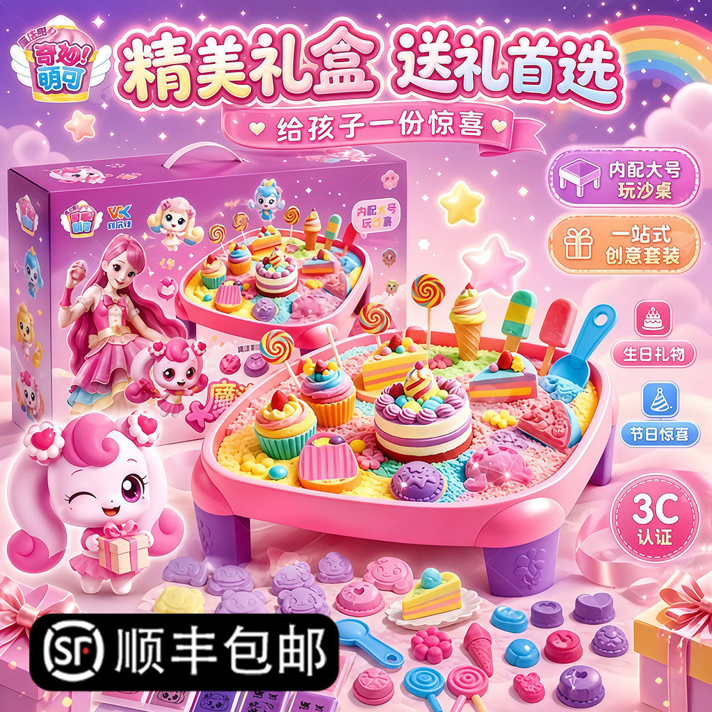 奇妙萌可太空沙安全不沾手玩具图片