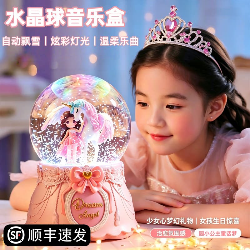 女孩一眼爱上的惊喜礼物水晶球图片