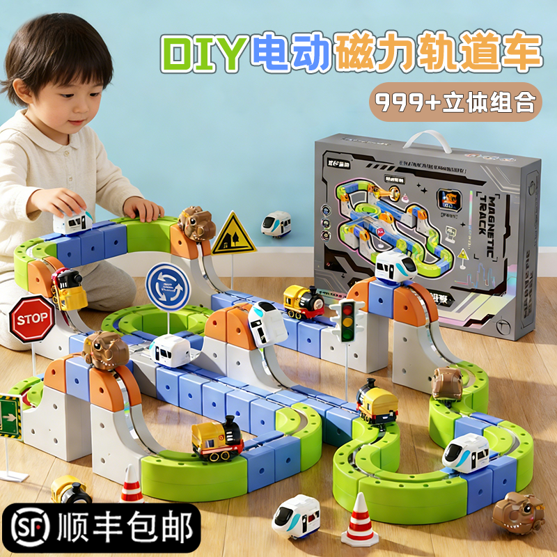 儿童磁力轨道车益智玩具3到6岁男女孩魔幻百变电动小火车新年礼物,玩具/童车/益智/积木/模型,磁力片/磁性棒/磁性积木,淘宝优惠券,粉丝福利购,淘宝优惠卷