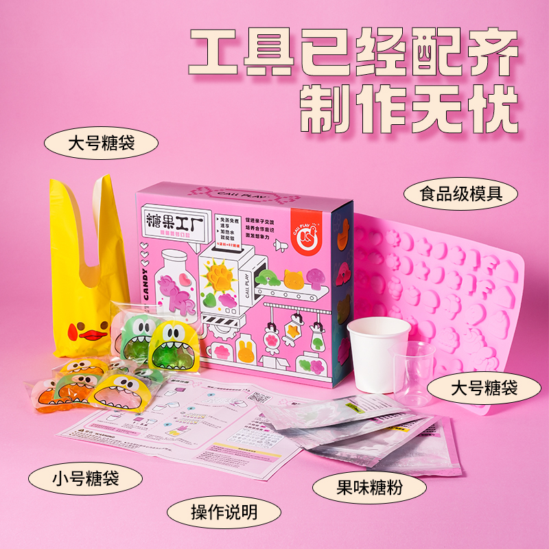 儿童糖果制作材料做软糖食玩工厂手工diy男女孩玩具生日礼物奖品6