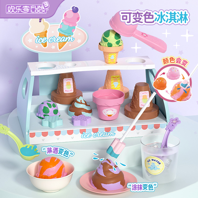 遇水变色冰淇淋玩具过家家女孩子