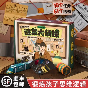 谜案大侦探儿童推理破案益智桌游女男孩子6岁以上10玩具8新年礼物