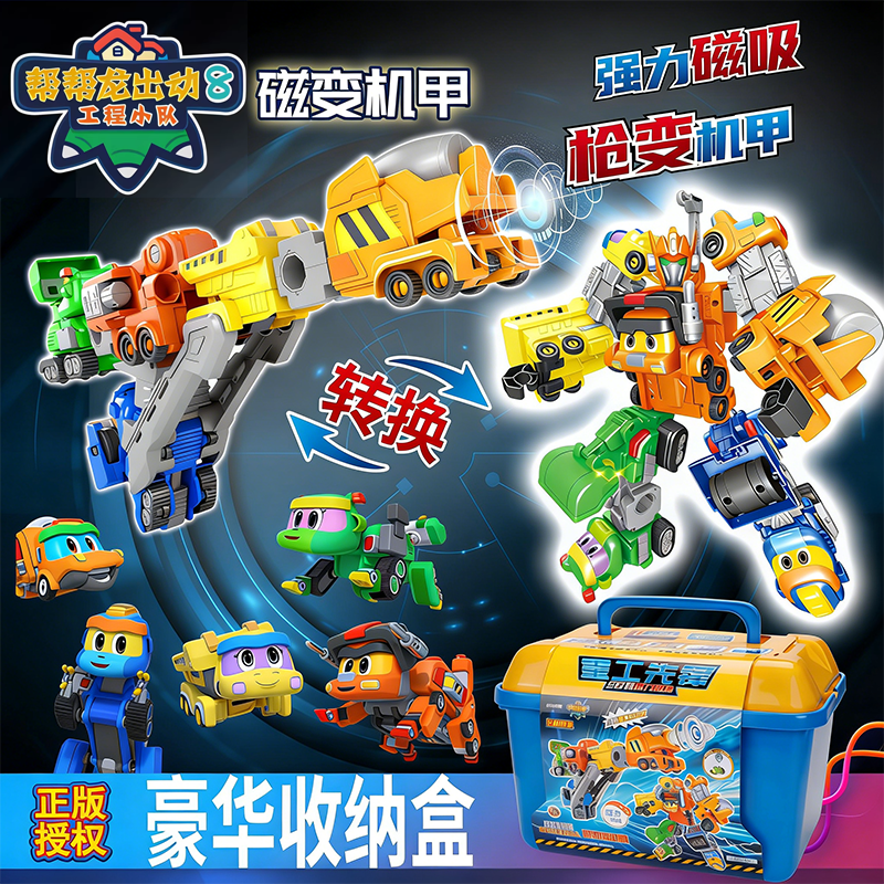 帮帮龙儿童变形玩具合体机器人工程车小队重工先锋男孩生日礼物,玩具/童车/益智/积木/模型,过家家玩具,淘宝优惠券,粉丝福利购,淘宝优惠卷