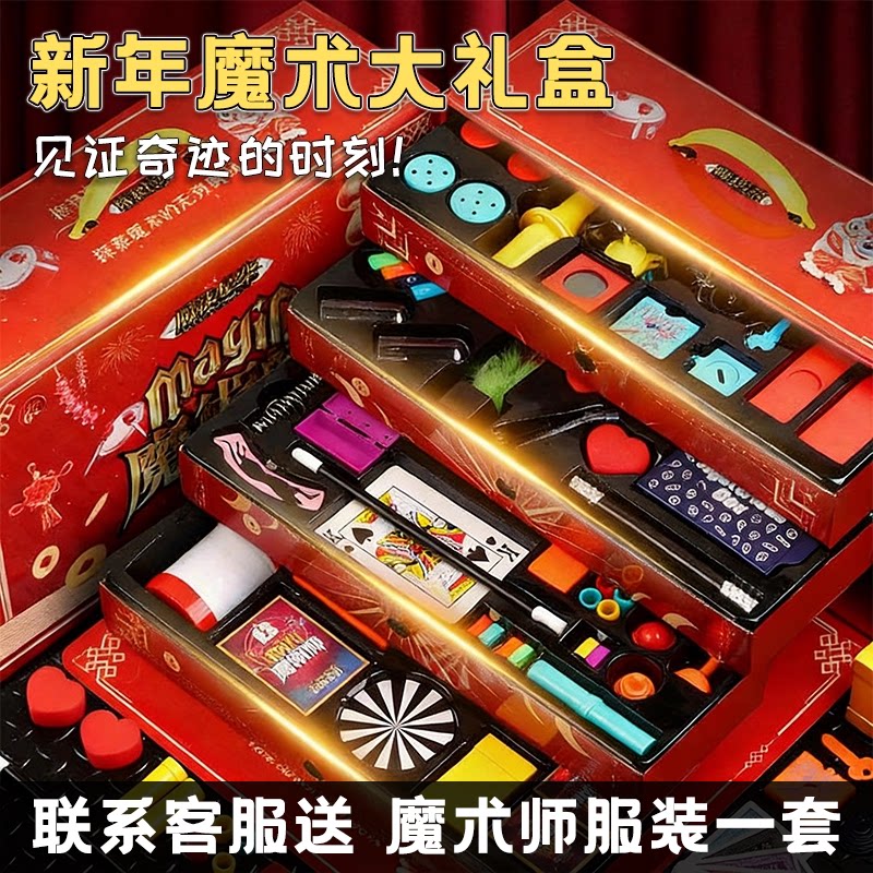 魔术道具男孩生日礼物9益智8女童6岁7以上10儿童玩具学生生日套装