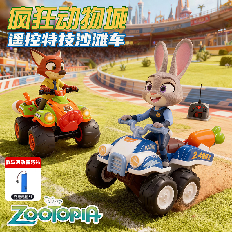 疯狂动物城朱迪遥控沙滩车男孩玩具碰碰车5岁儿童6新年7生日礼物8,玩具/童车/益智/积木/模型,过家家玩具,淘宝优惠券,粉丝福利购,淘宝优惠卷