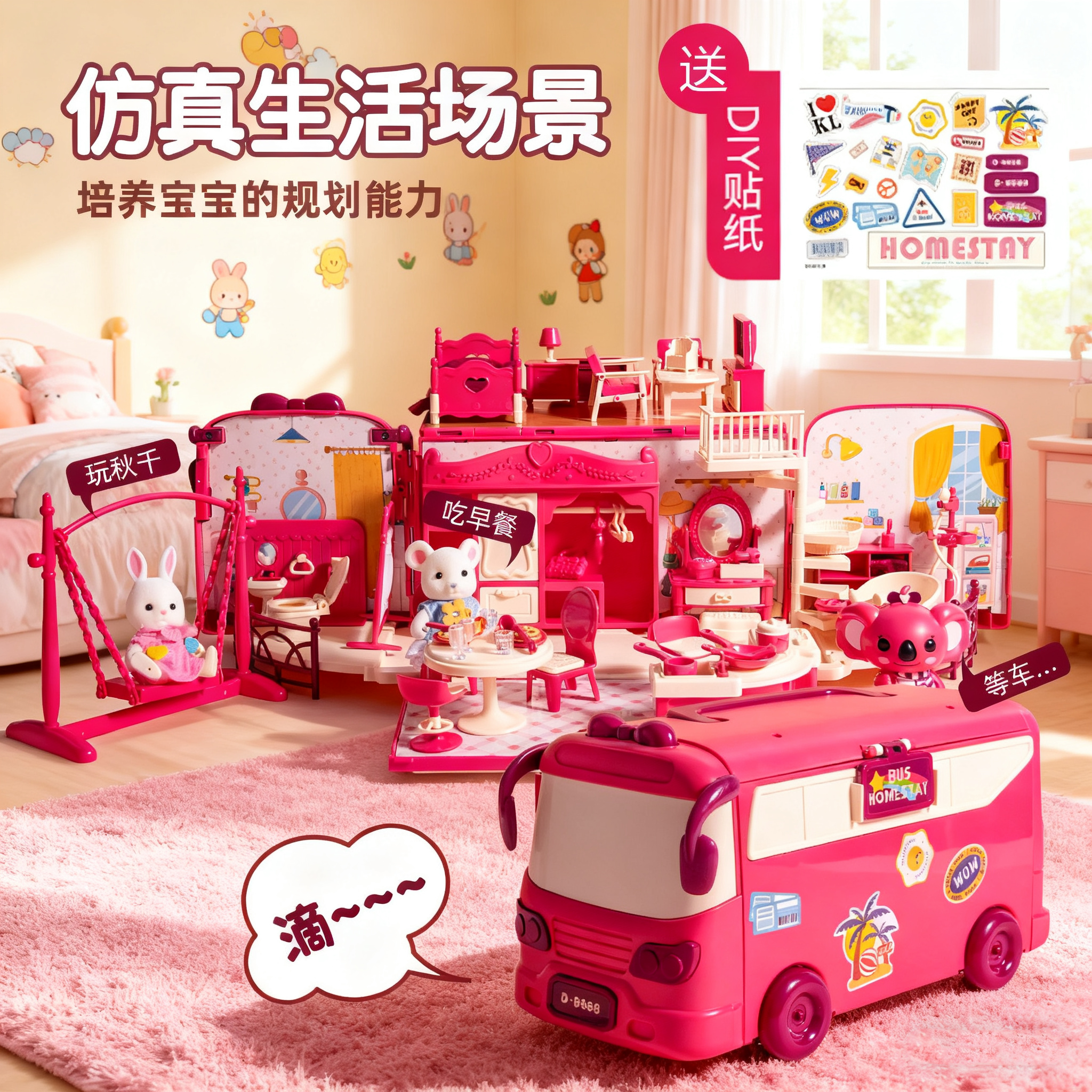 儿童过家家房车玩具考拉巴士公主迷你便携娃娃屋3岁女孩6生日礼物