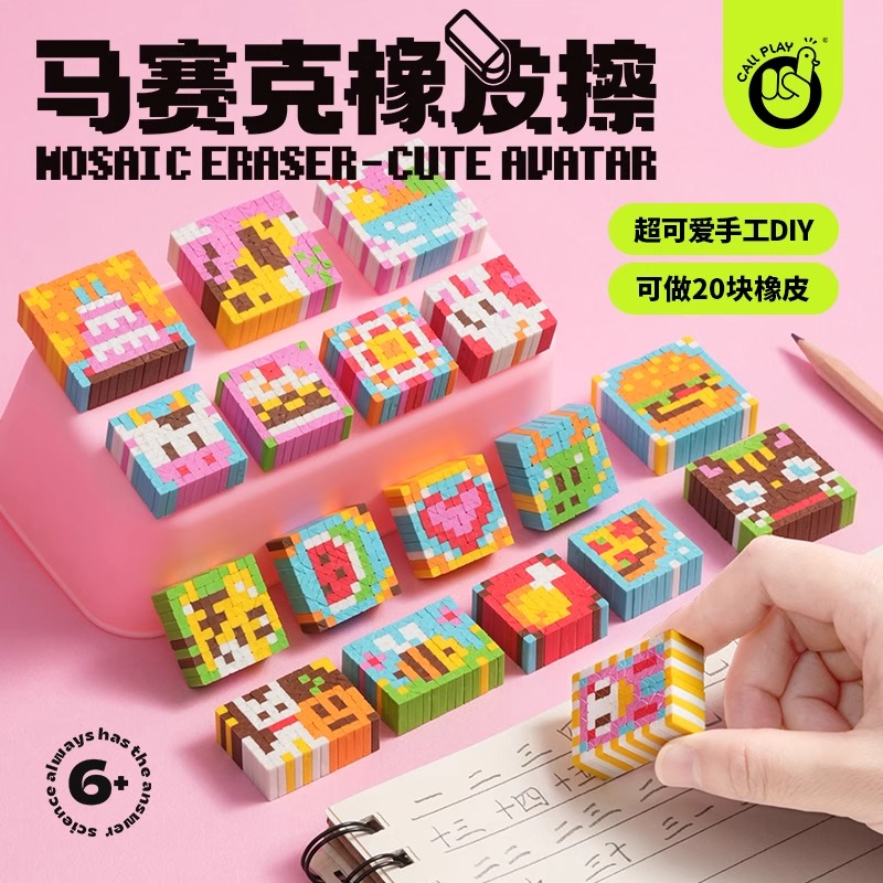 科达鸭儿童手工DIY马赛克橡皮擦无屑干净小学生自制拼图益智玩具6