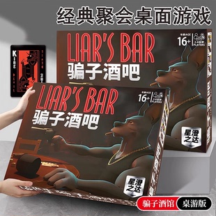 骗子酒馆桌游全套游戏道具终焉回响版 卡牌扑克牌左轮聚会玩具酒吧