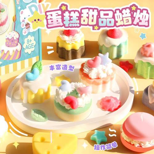 创意甜品蛋糕蜡烛益智手工