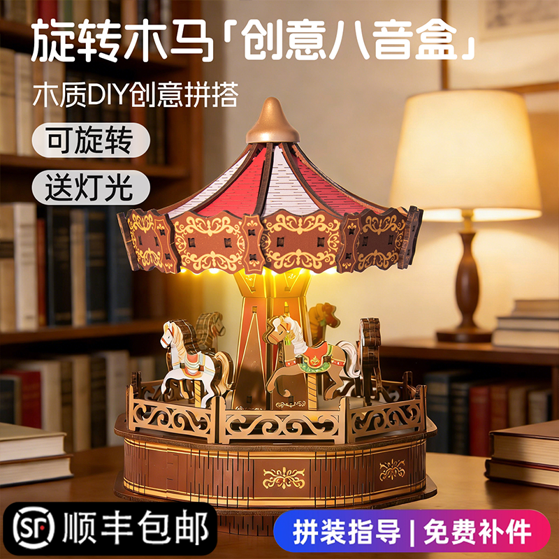 旋转木马八音盒diy手工音乐积木闺蜜送女孩子高级感生日新年礼物