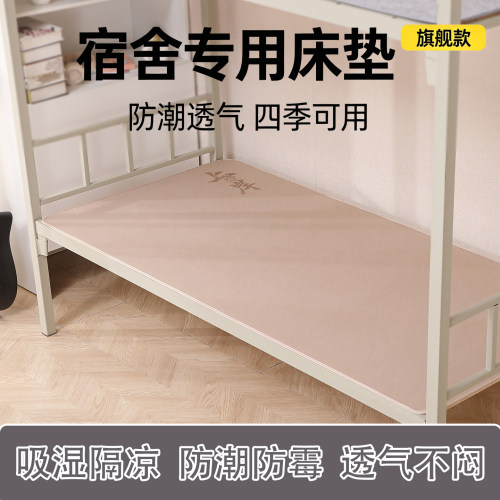 宿舍学生防潮透气可水洗防螨床垫