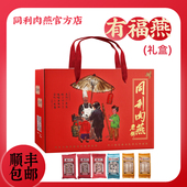 同利肉燕旗舰店福州三坊七巷特产太平肉燕鱼丸食品过年礼盒长辈