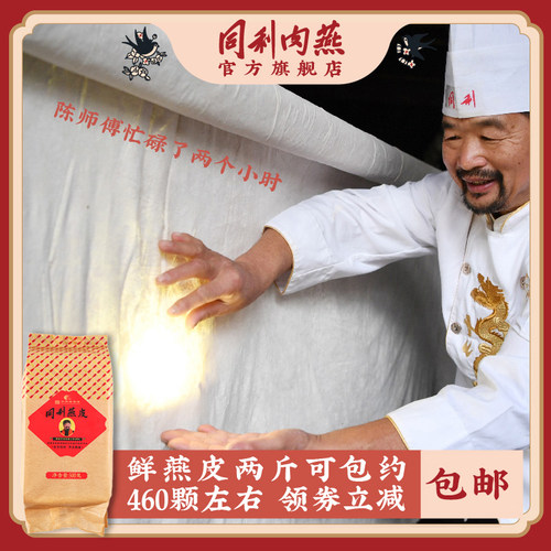 同利手工鲜肉燕皮超薄馄饨皮