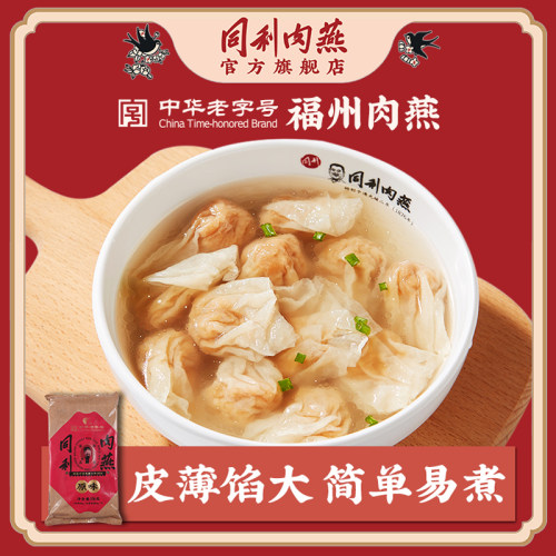 福州特产手工肉燕馄饨