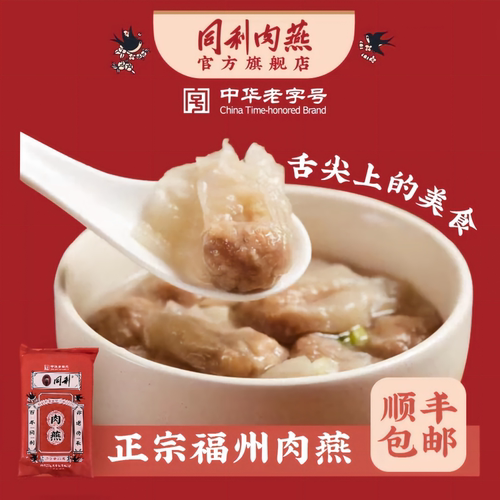 同利福州手工肉燕馄饨