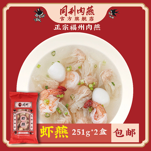 同利官方店鲜虾笋馅肉燕