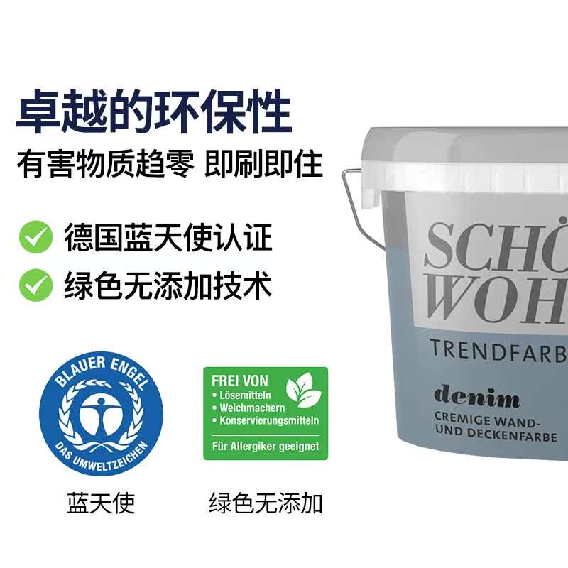德国舒纳沃恩进口乳胶漆室内家用自刷预调色漆墙面彩色漆油漆涂料