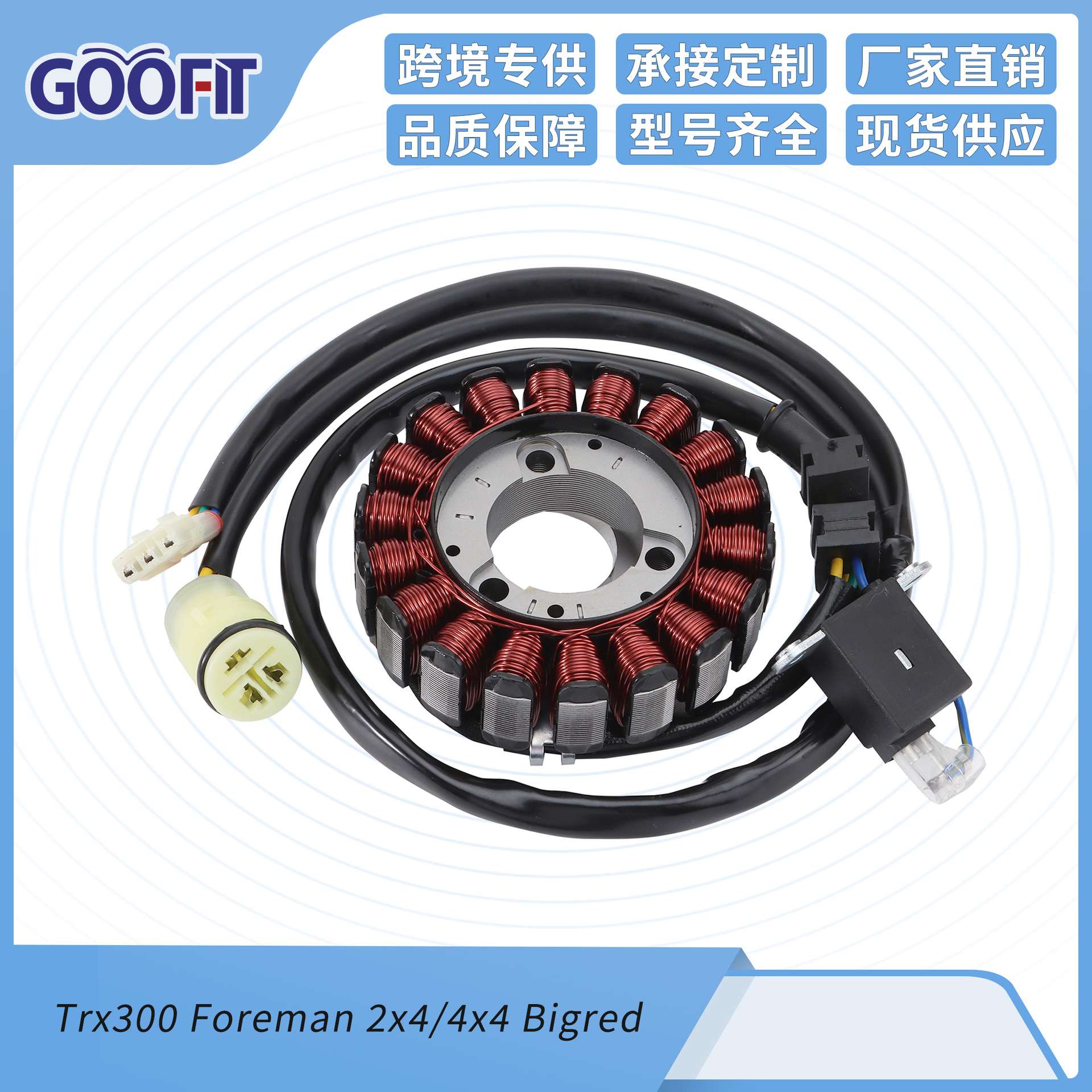 摩托车定子线圈配件适配Trx300 Foreman 2x4/4x4 Bigred电动车