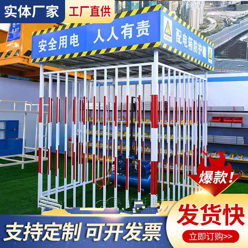 建筑工地配电箱防护棚变压器防护栏厂家  一级二级电箱防护棚,五金/工具,护栏/隔离栏,淘宝优惠券,粉丝福利购,淘宝优惠卷