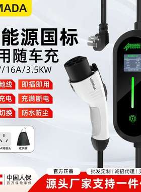 ROMADA新能源汽车充电枪桩器电动汽车比亚迪便携随车充3.5/7kw