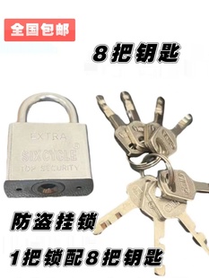 通开挂锁通用锁具大门锁宿舍柜子一把钥匙开多把锁锁头迷你家用