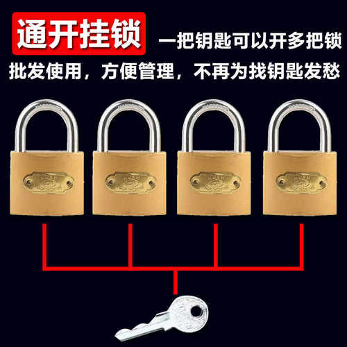 一把钥匙通开锁通用锁互开锁