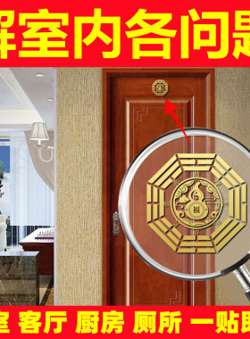 葫芦五行八卦福贴金属贴