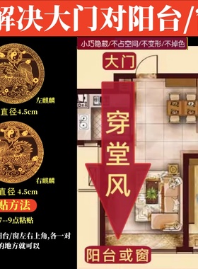 大门对阳台窗穿堂风化解