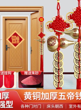 纯铜葫芦五帝钱门对门镇