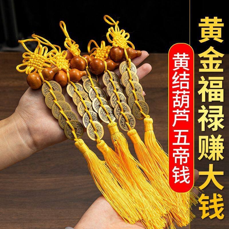 五帝钱黄线厂家客厅黄色
