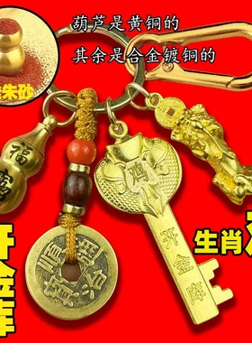 开财库金钥匙吊坠挂件生
