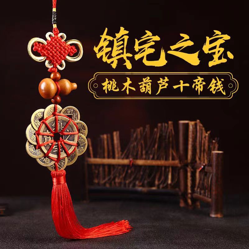 纯铜五帝钱十镇宅招财挂