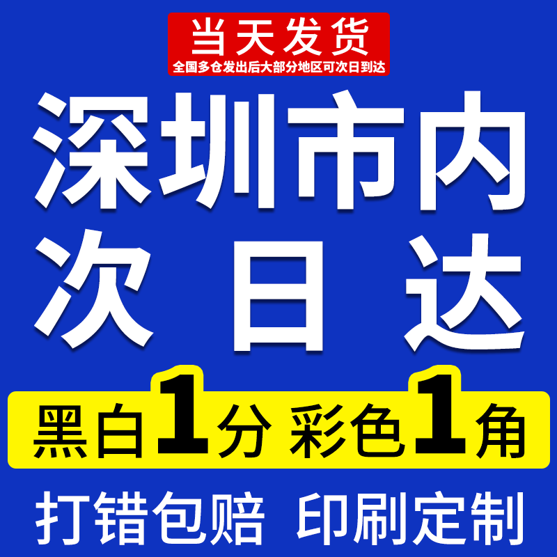 打印资料网上打印试卷复印书籍印刷书本深圳彩色彩印胶装成册同城