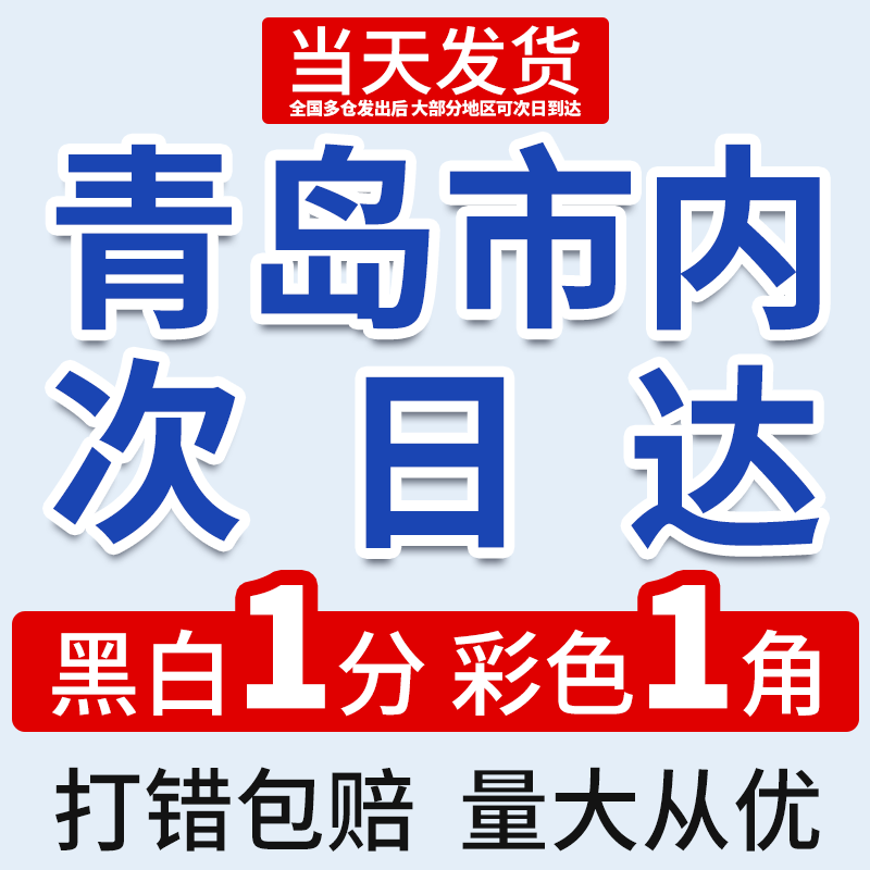 打印资料网上打印铜版纸彩印图文复印a3试卷印刷书籍装订山东青岛 本地化生活服务 打印服务 原图主图