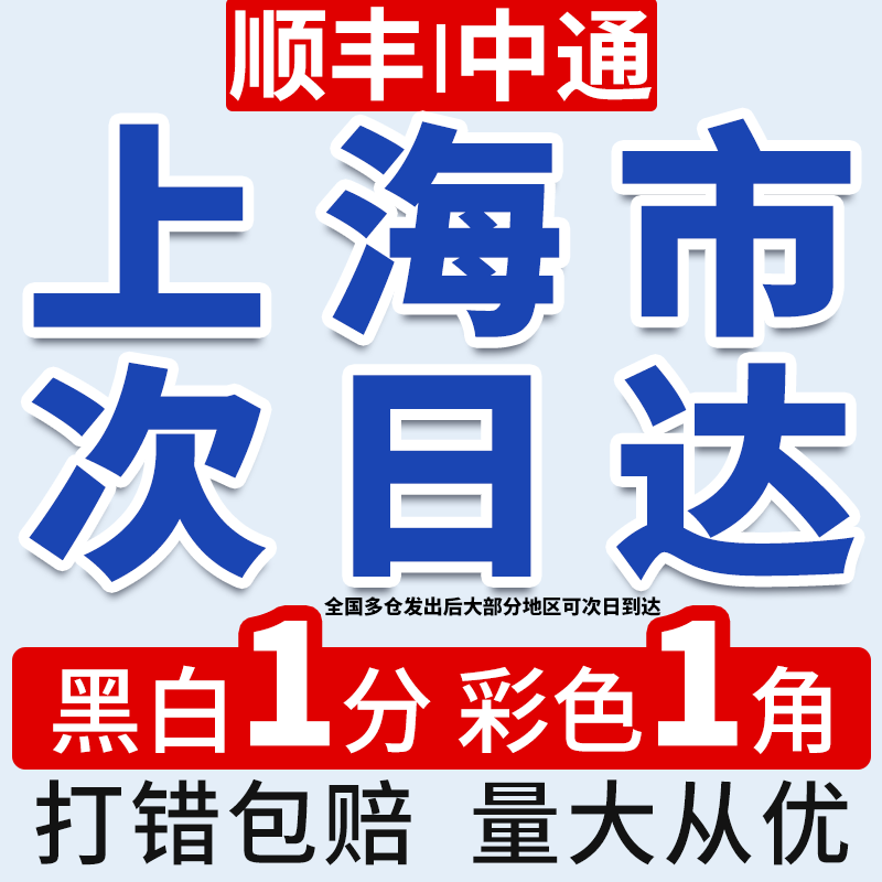 打印资料彩色打印材料a4文件试卷复印书籍印刷装订成册上海次日达