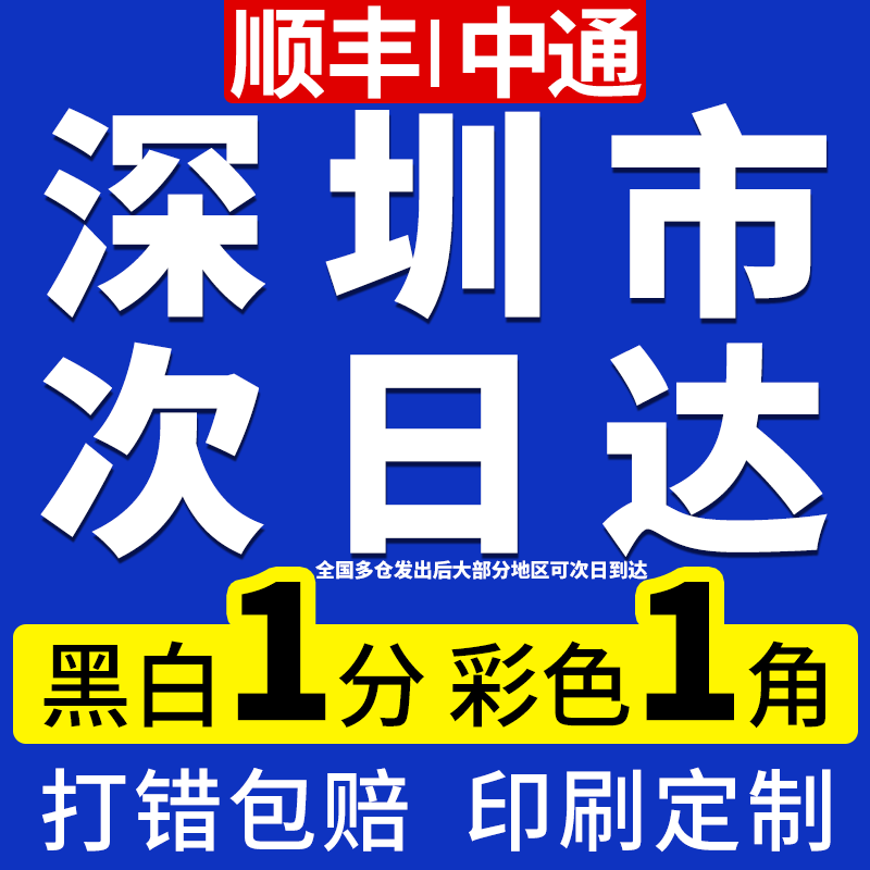 打印资料网上a4彩色打印试卷复印书籍印刷装订成册深圳同城次日达