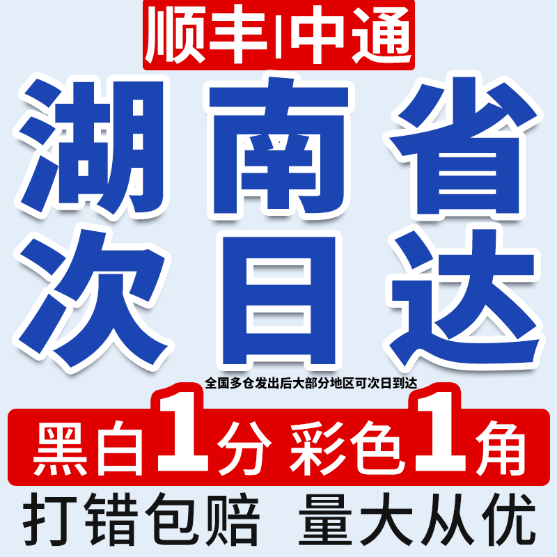 打印资料网上打印材料彩印试卷复印b5书籍装订成册湖南长沙次日达