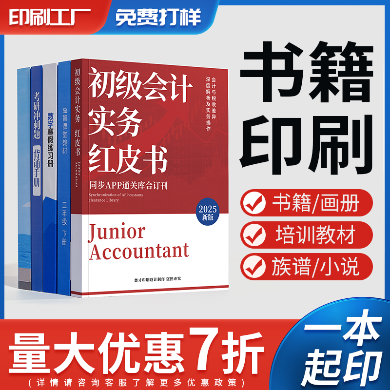 打印资料装订成册书籍印刷定制本复印书本自印小说淘宝打印a4胶装