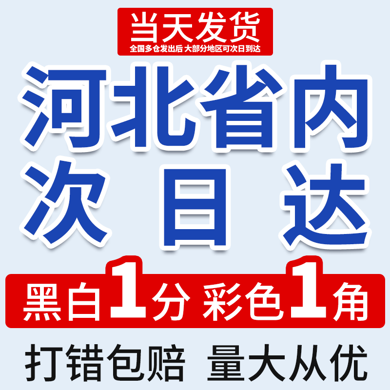 河北打印资料网上打印试卷印刷书籍图文彩印胶装文件a4复印纸打印