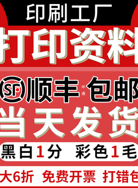 打印资料网上打印店印刷书籍文件a4淘宝彩印装订成册复印a3次日达