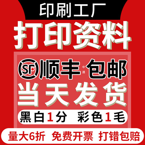 打印资料网上打印店印刷书籍文件a4淘宝彩印装订成册复印a3次日达