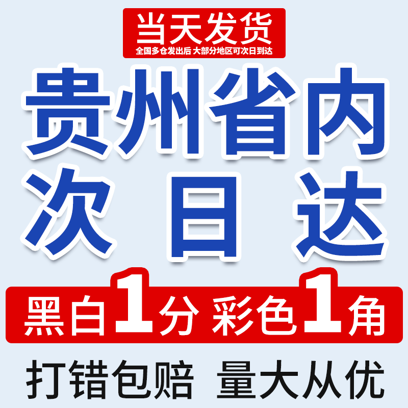 贵州打印资料网上打印店复印A4黑白彩印图文快印印刷书籍装订成册