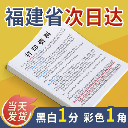 a4复印纸打印福建打印资料网上打印文件印刷书本装订成册彩印厦门