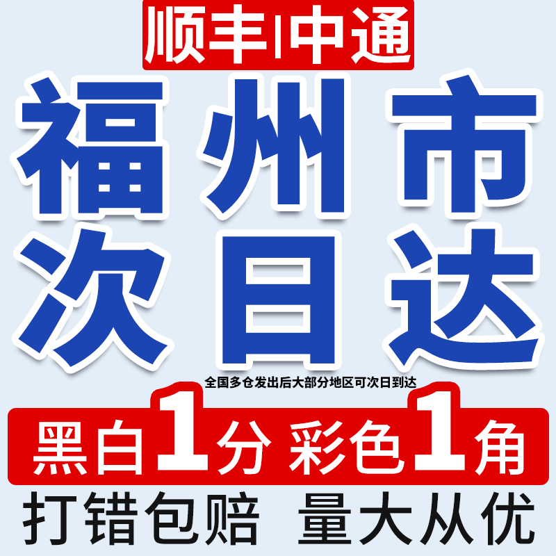 打印资料网上打印A4a3文件复印黑白彩色印刷书本装订成册福建福州