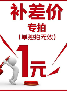 打印资料网上打印印刷复印补差价链接专拍1元一个差多少拍多少