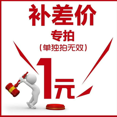 打印资料网上打印印刷复印补差价链接专拍1元一个差多少拍多少